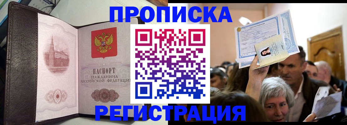 прописка для работы в Карталах