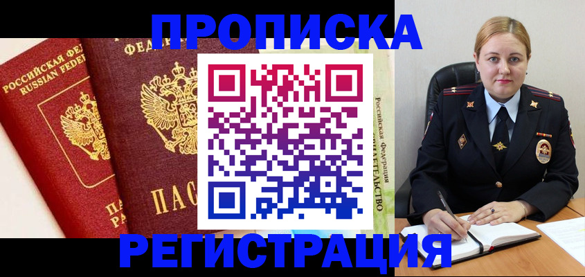 прописка в Карталах